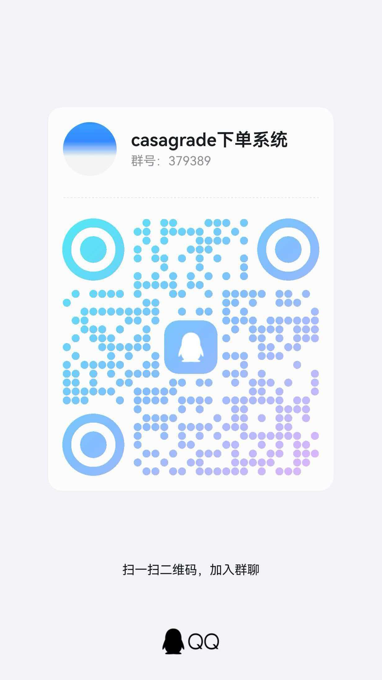 QQ群二维码